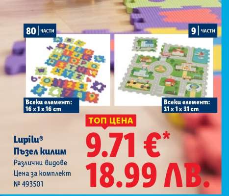 Lupilu® Пъзел килим