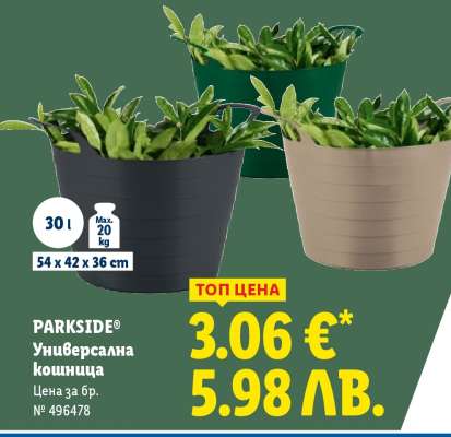 PARKSIDE Универсална кошница