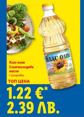 Клас олио Слънчогледово масло