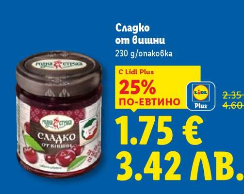 Сладко от вишни