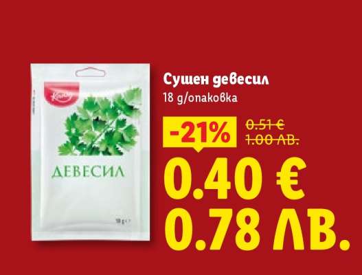 Сушен девесил