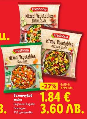 Зеленчуков микс