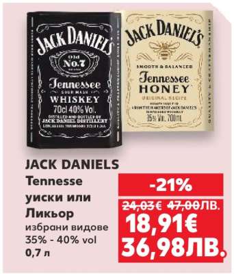 JACK DANIELS Tennessee уиски или Ликьор