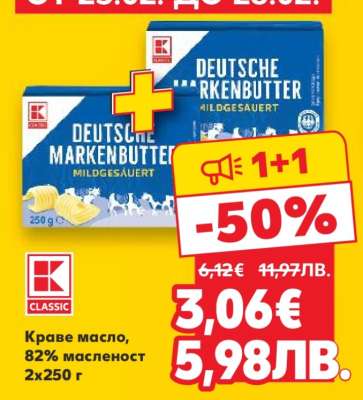 DEUTSCHE MARKENBUTTER