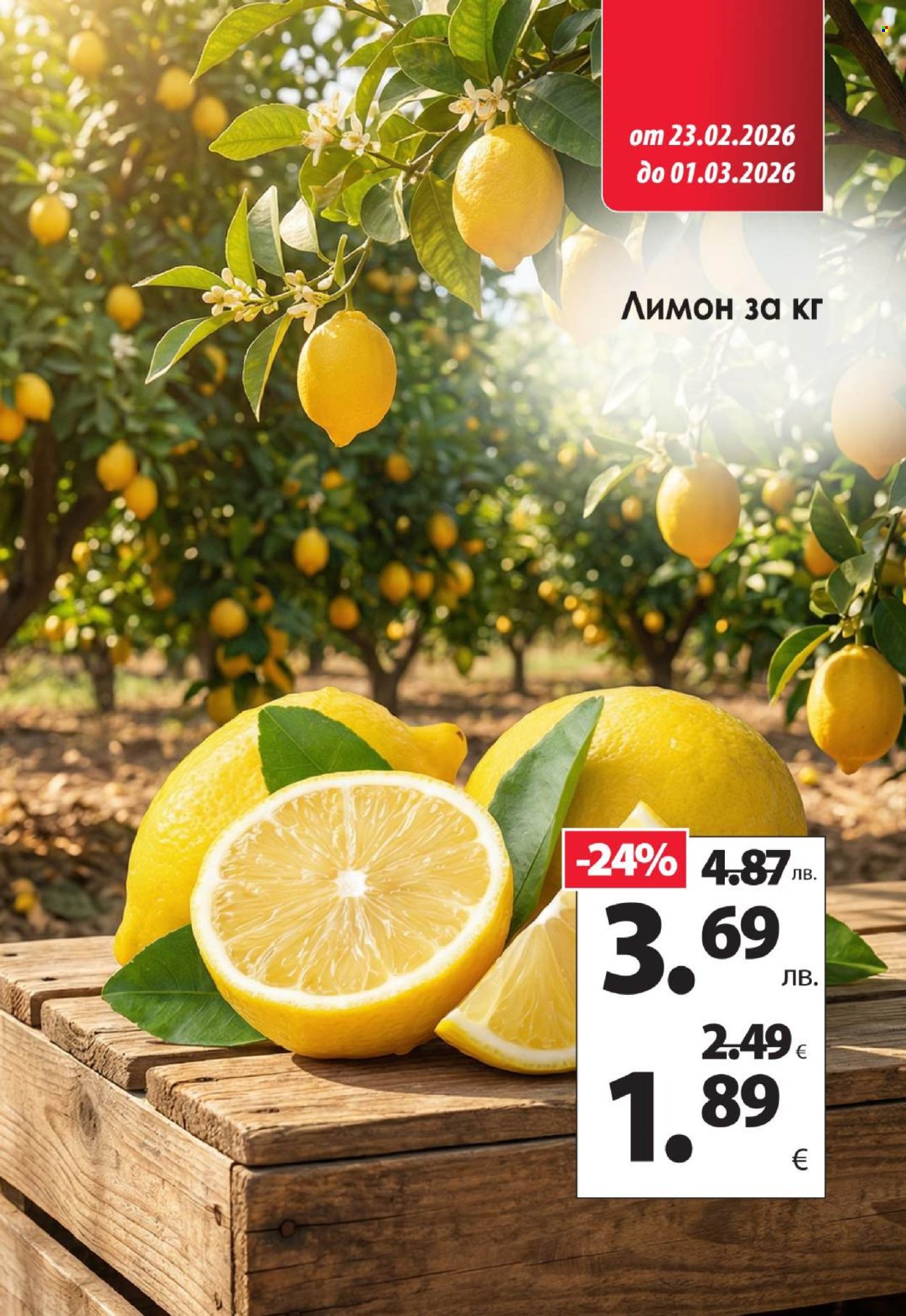 Брошура на КАМ Маркет - 23.02.2026 - 01.03.2026. Страница 2