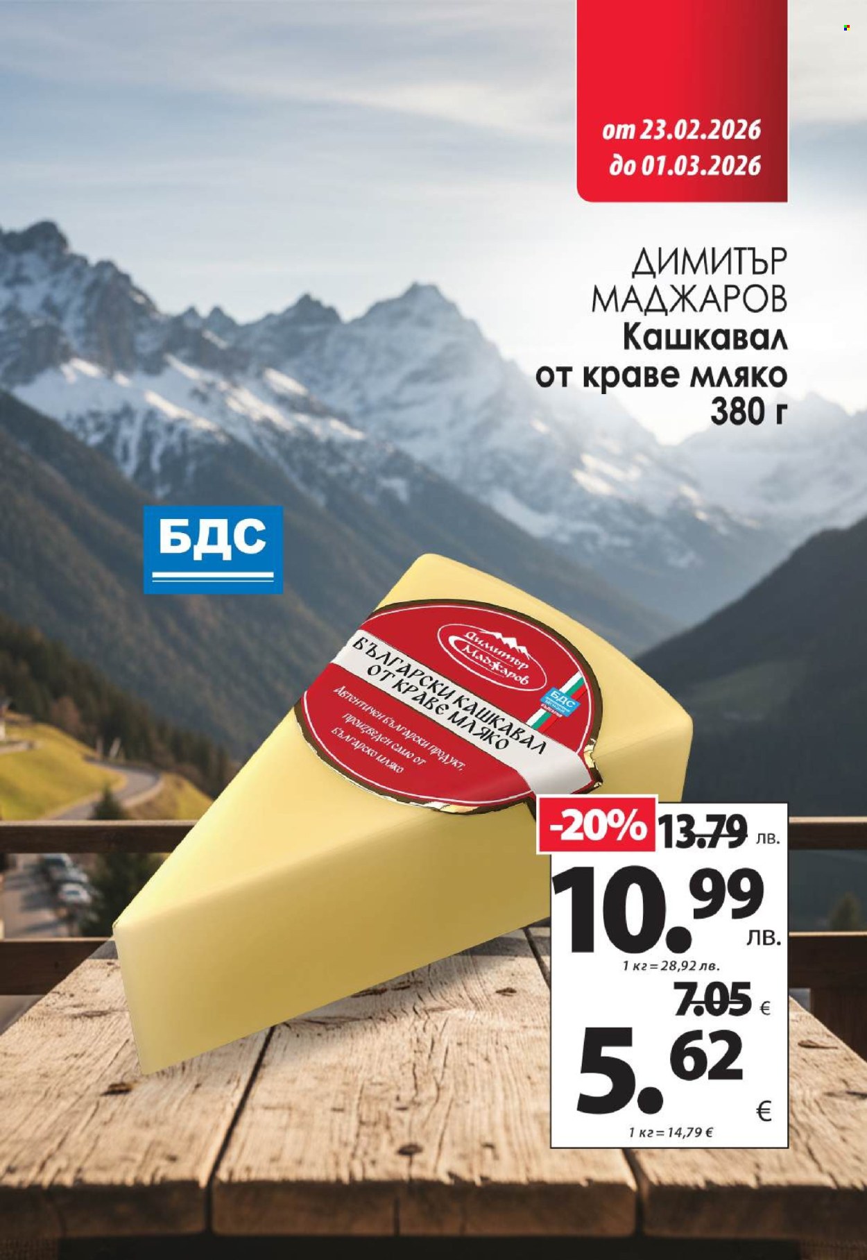 Брошура на КАМ Маркет - 23.02.2026 - 01.03.2026. Страница 5