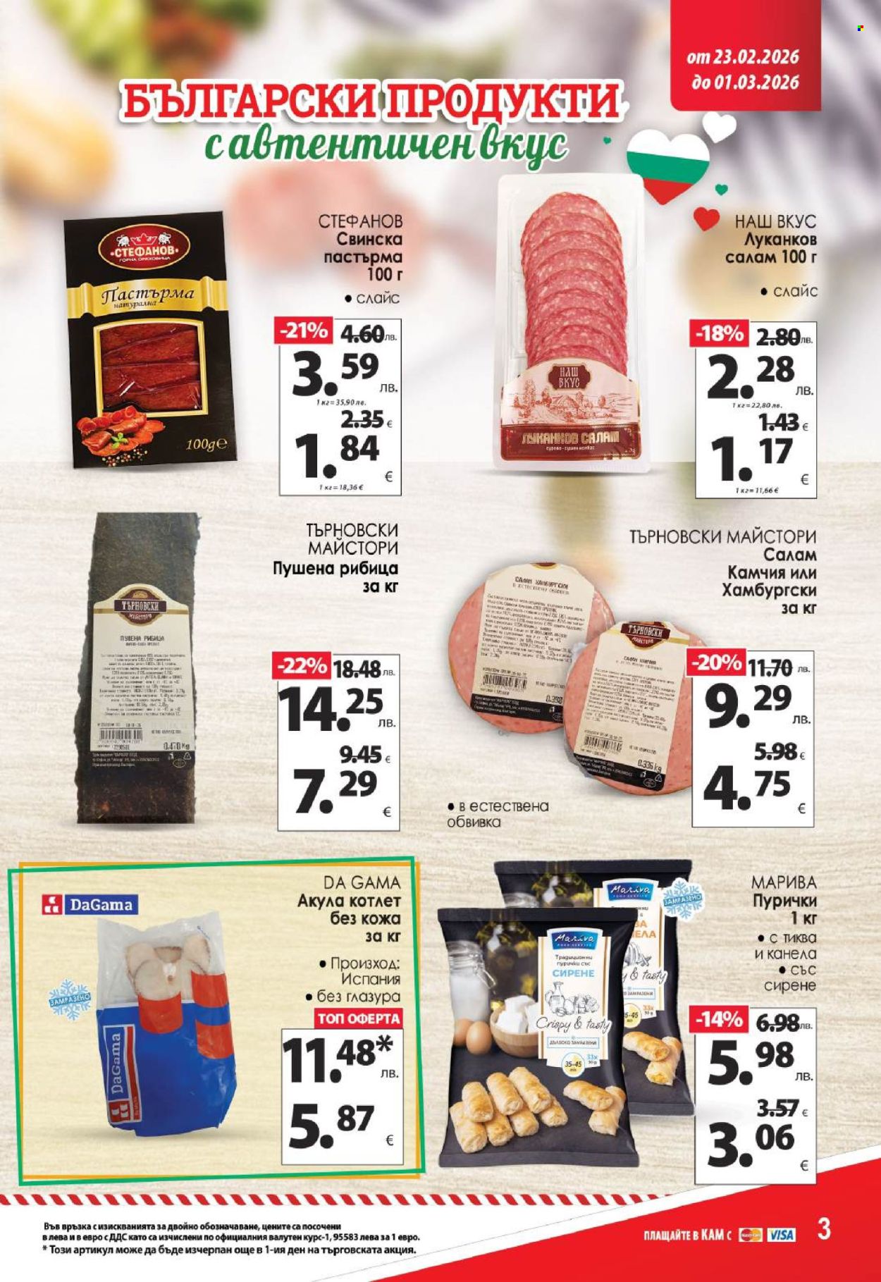 Брошура на КАМ Маркет - 23.02.2026 - 01.03.2026. Страница 6