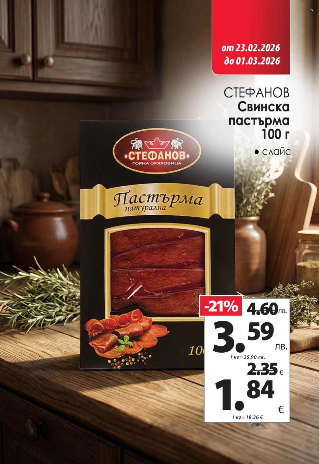 Брошура на КАМ Маркет - 23.02.2026 - 01.03.2026. Страница 7