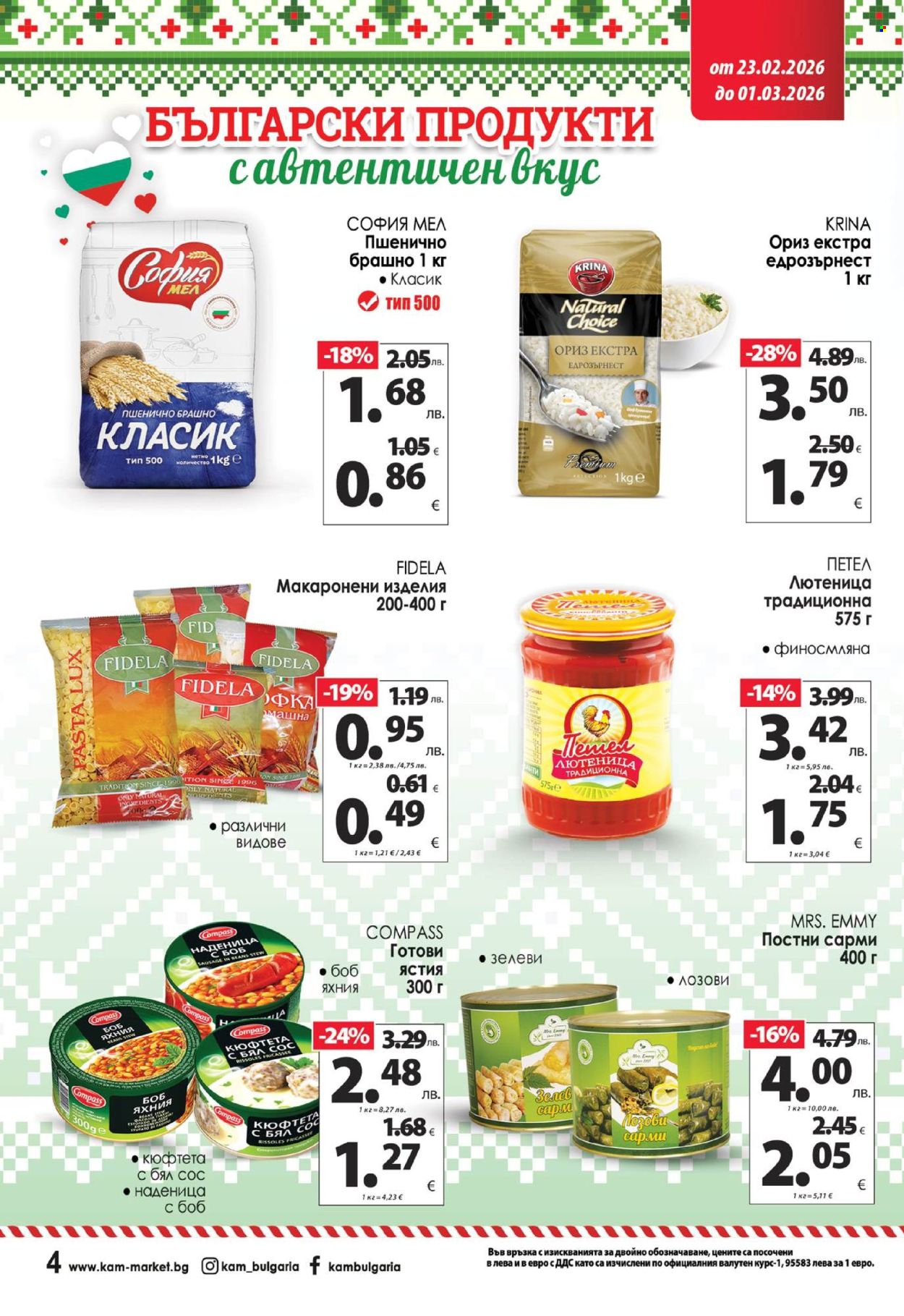 Брошура на КАМ Маркет - 23.02.2026 - 01.03.2026. Страница 8
