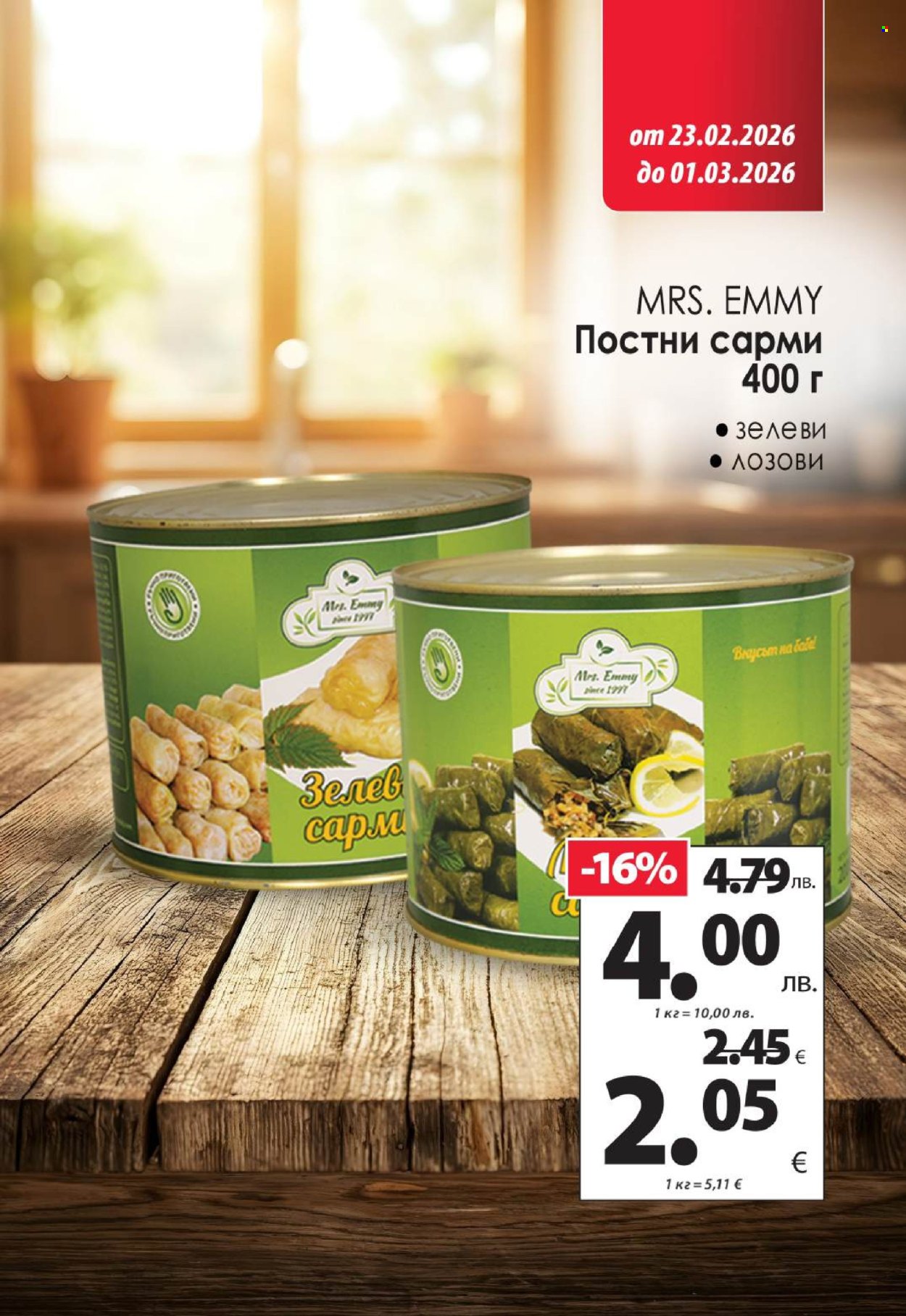 Брошура на КАМ Маркет - 23.02.2026 - 01.03.2026. Страница 9