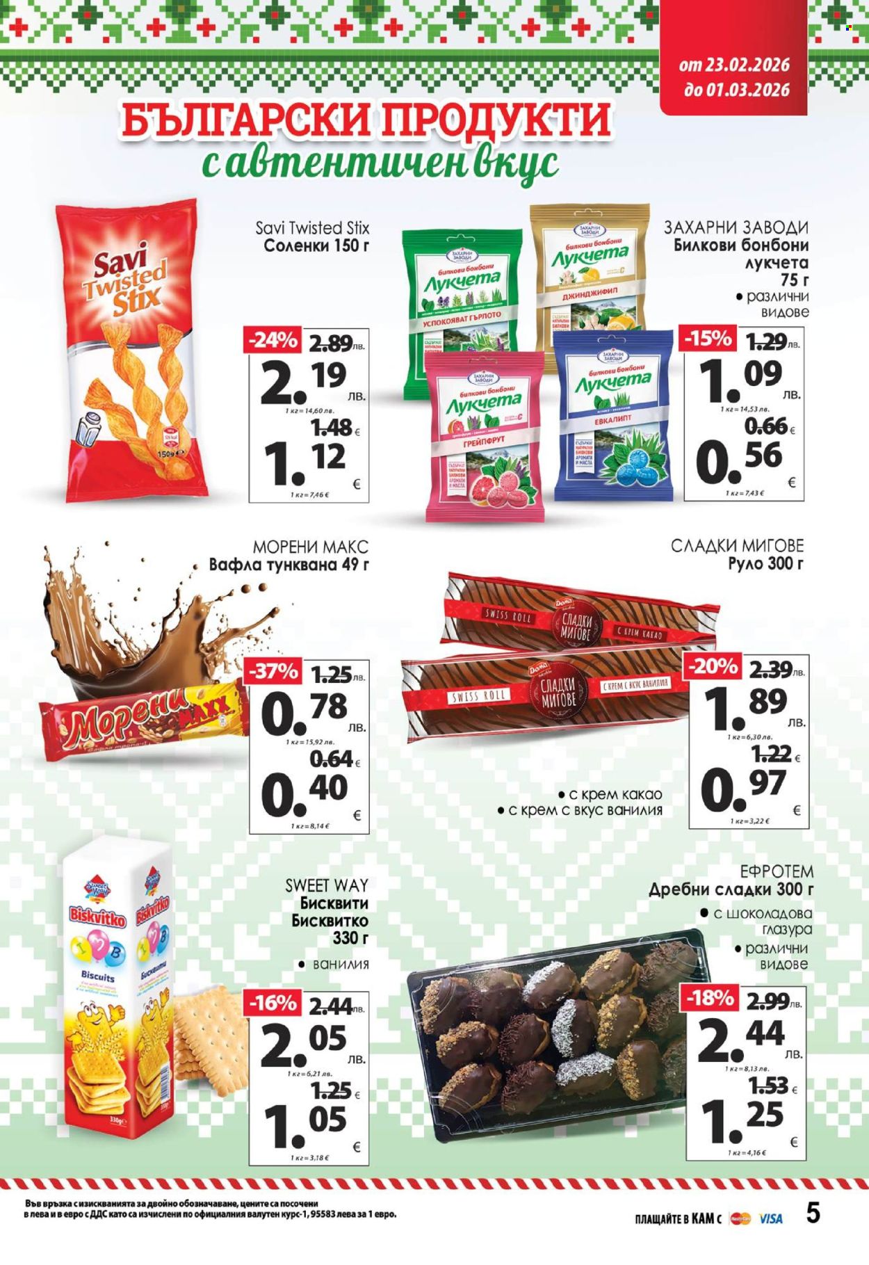 Брошура на КАМ Маркет - 23.02.2026 - 01.03.2026. Страница 10