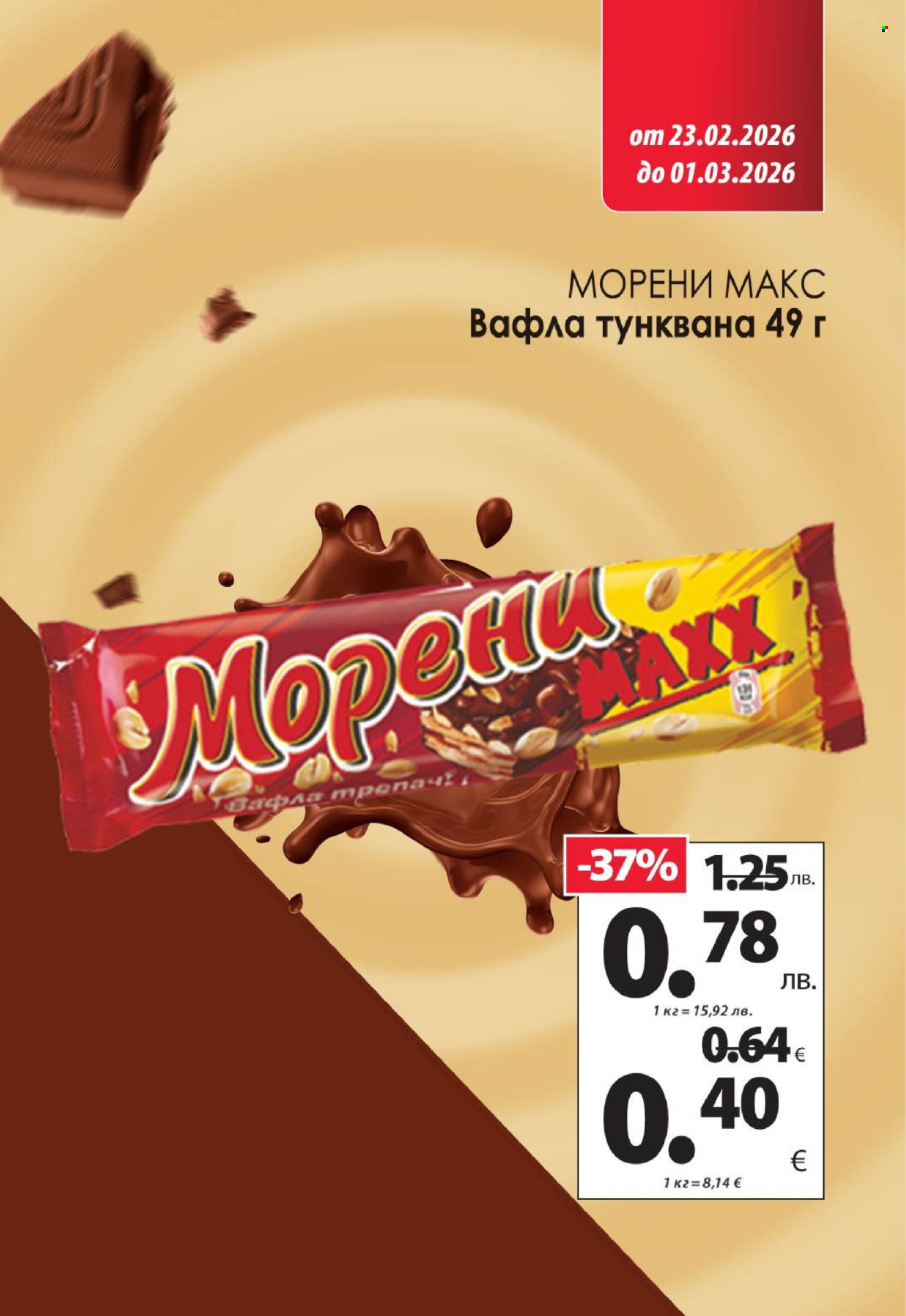 Брошура на КАМ Маркет - 23.02.2026 - 01.03.2026. Страница 11