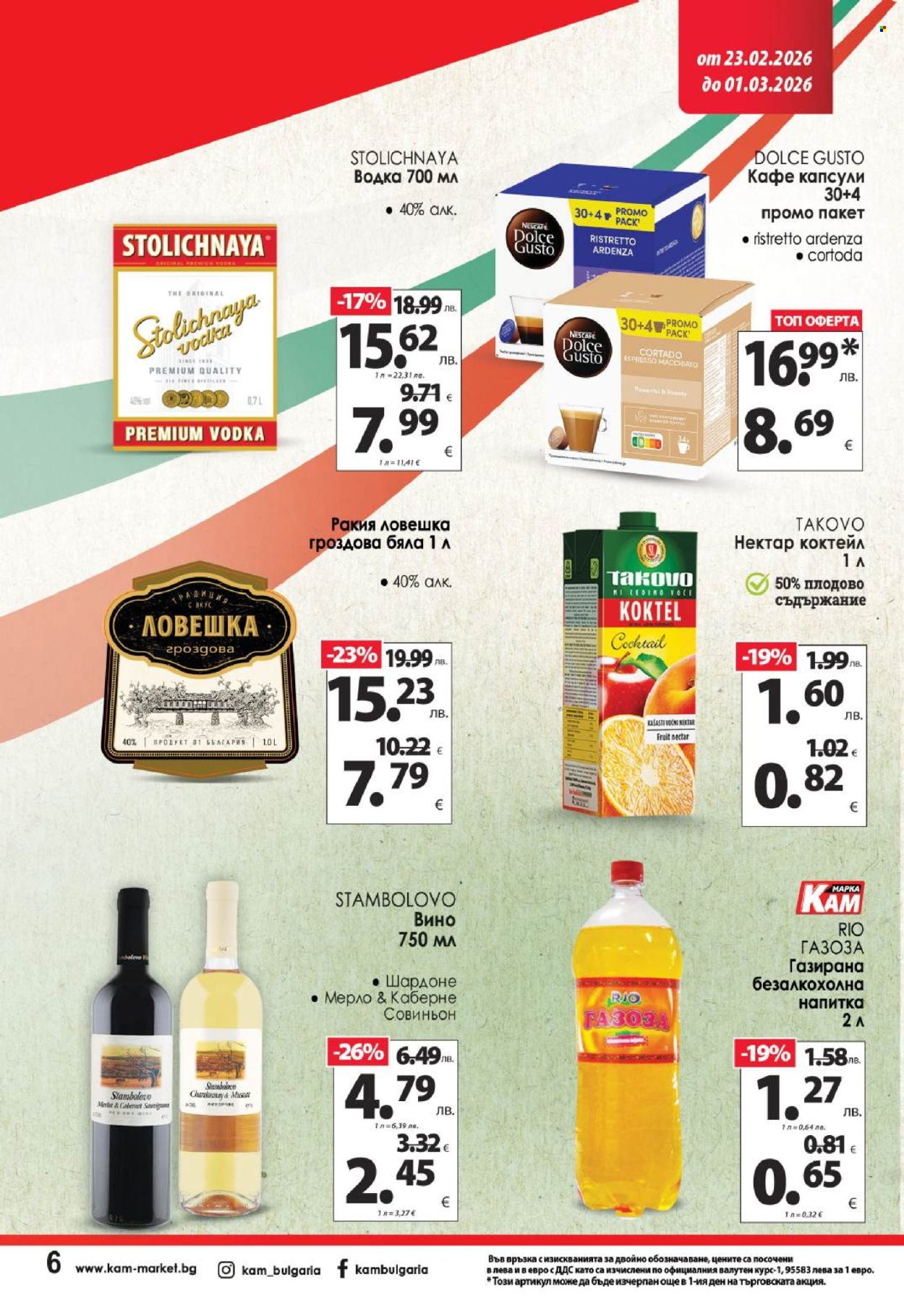 Брошура на КАМ Маркет - 23.02.2026 - 01.03.2026. Страница 12