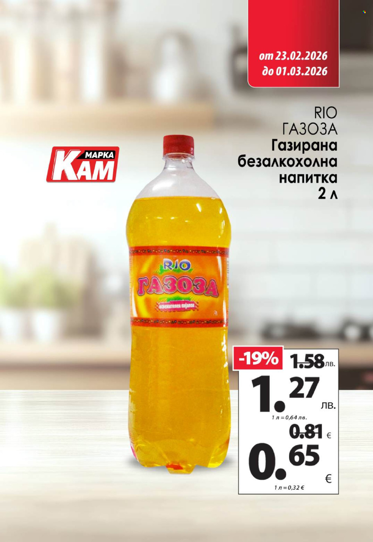 Брошура на КАМ Маркет - 23.02.2026 - 01.03.2026. Страница 13