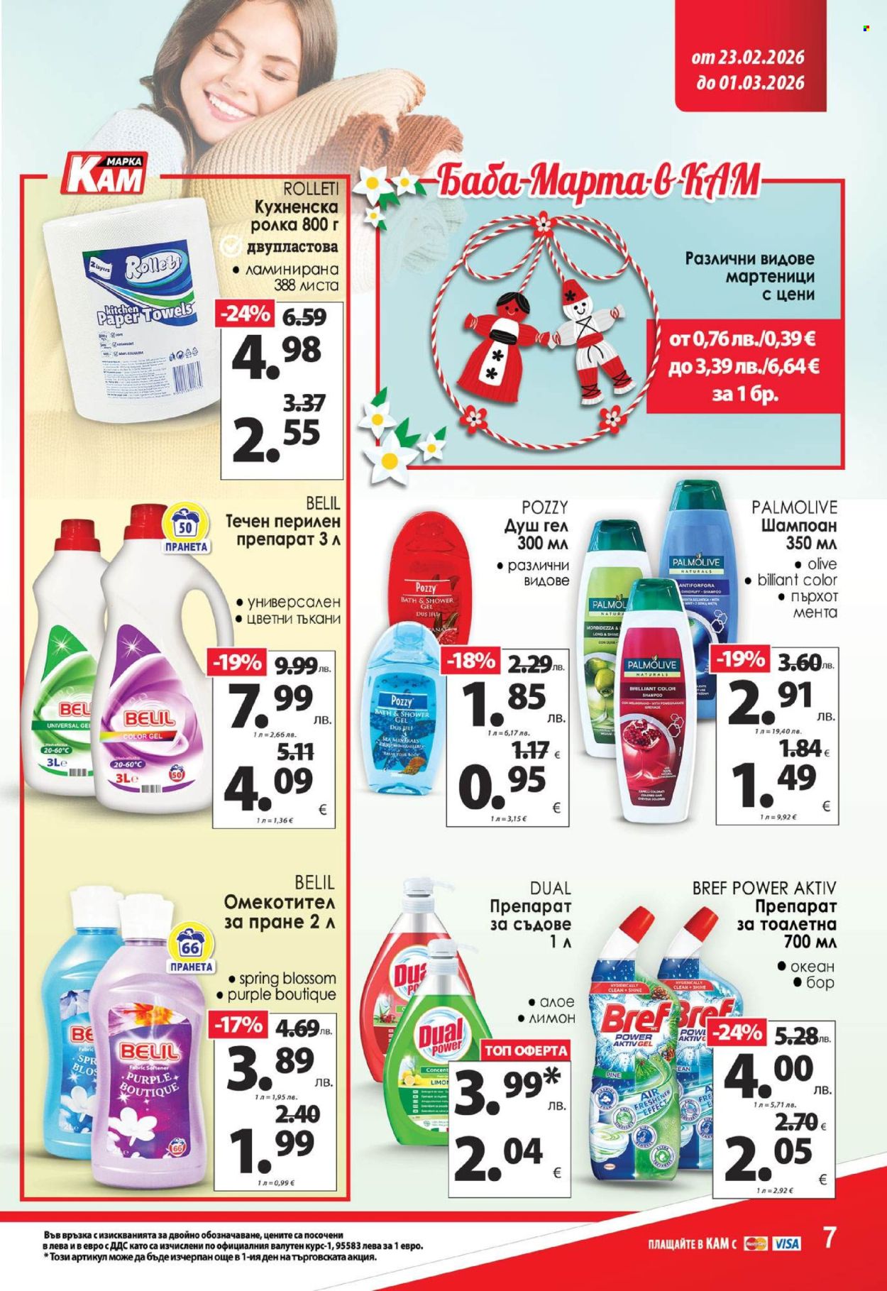 Брошура на КАМ Маркет - 23.02.2026 - 01.03.2026. Страница 14