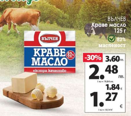 Вълчев Краве масло