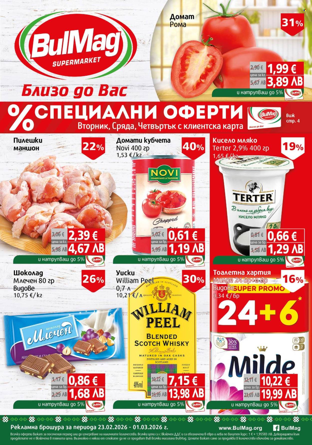 Брошура на BulMag - 23.02.2026 - 01.03.2026. Страница 1