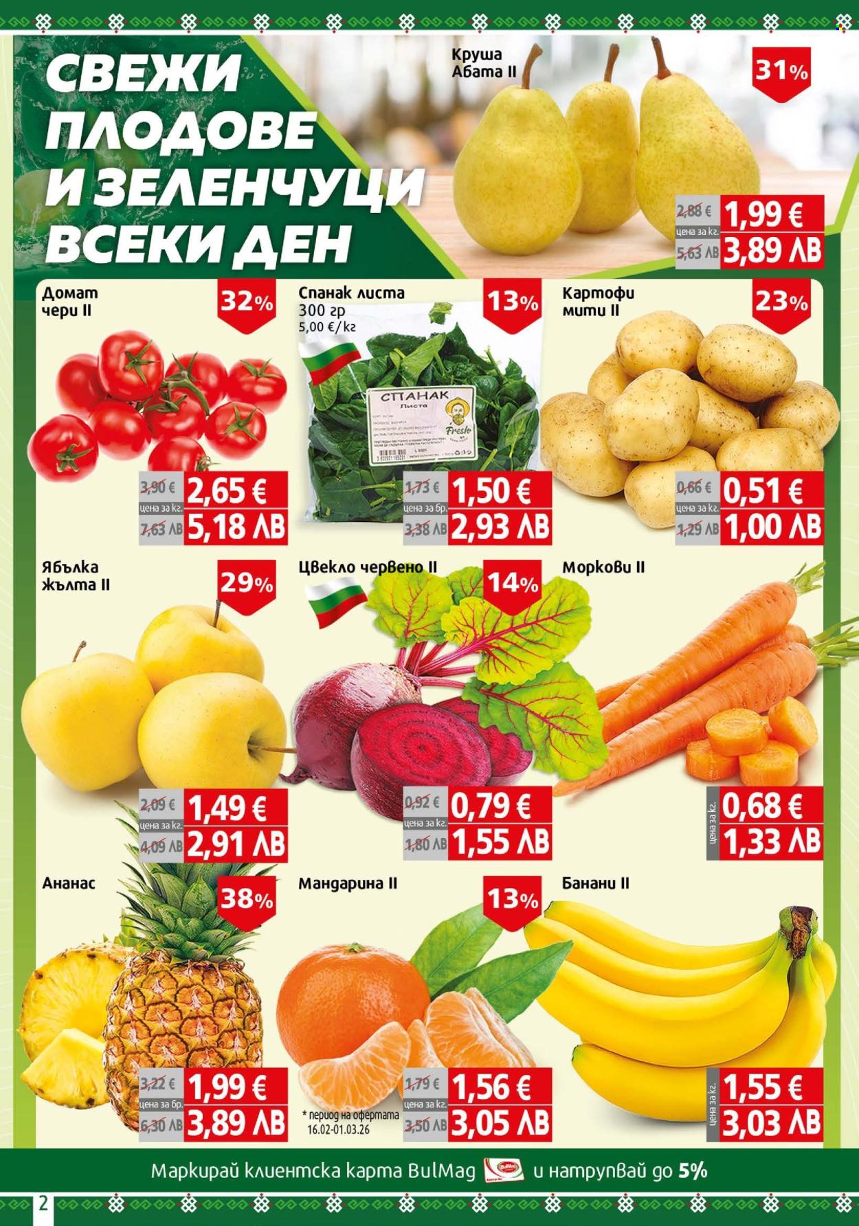 Брошура на BulMag - 23.02.2026 - 01.03.2026. Страница 2