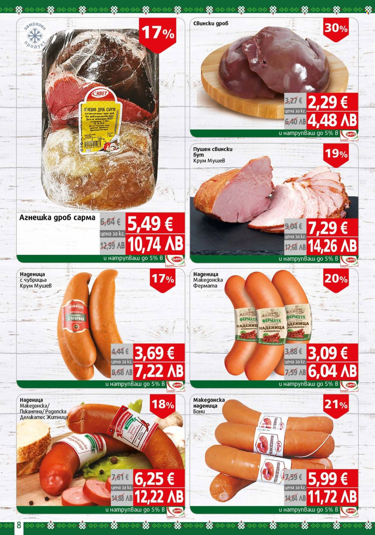 Брошура на BulMag - 23.02.2026 - 01.03.2026. Страница 8