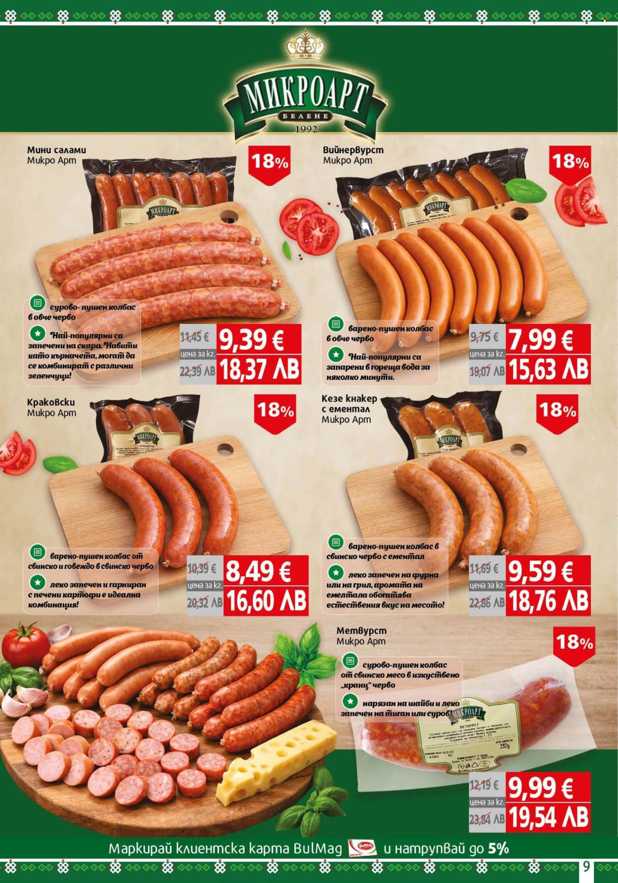 Брошура на BulMag - 23.02.2026 - 01.03.2026. Страница 9