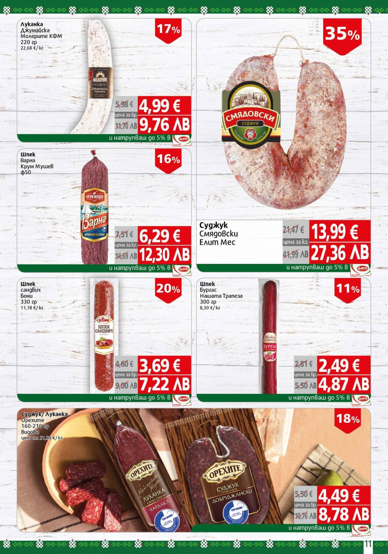 Брошура на BulMag - 23.02.2026 - 01.03.2026. Страница 11