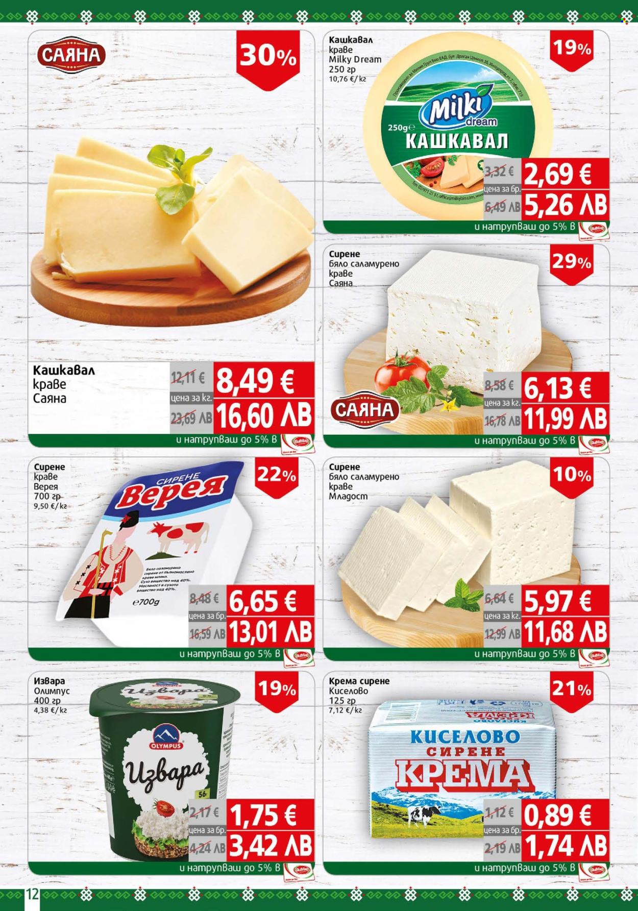 Брошура на BulMag - 23.02.2026 - 01.03.2026. Страница 12