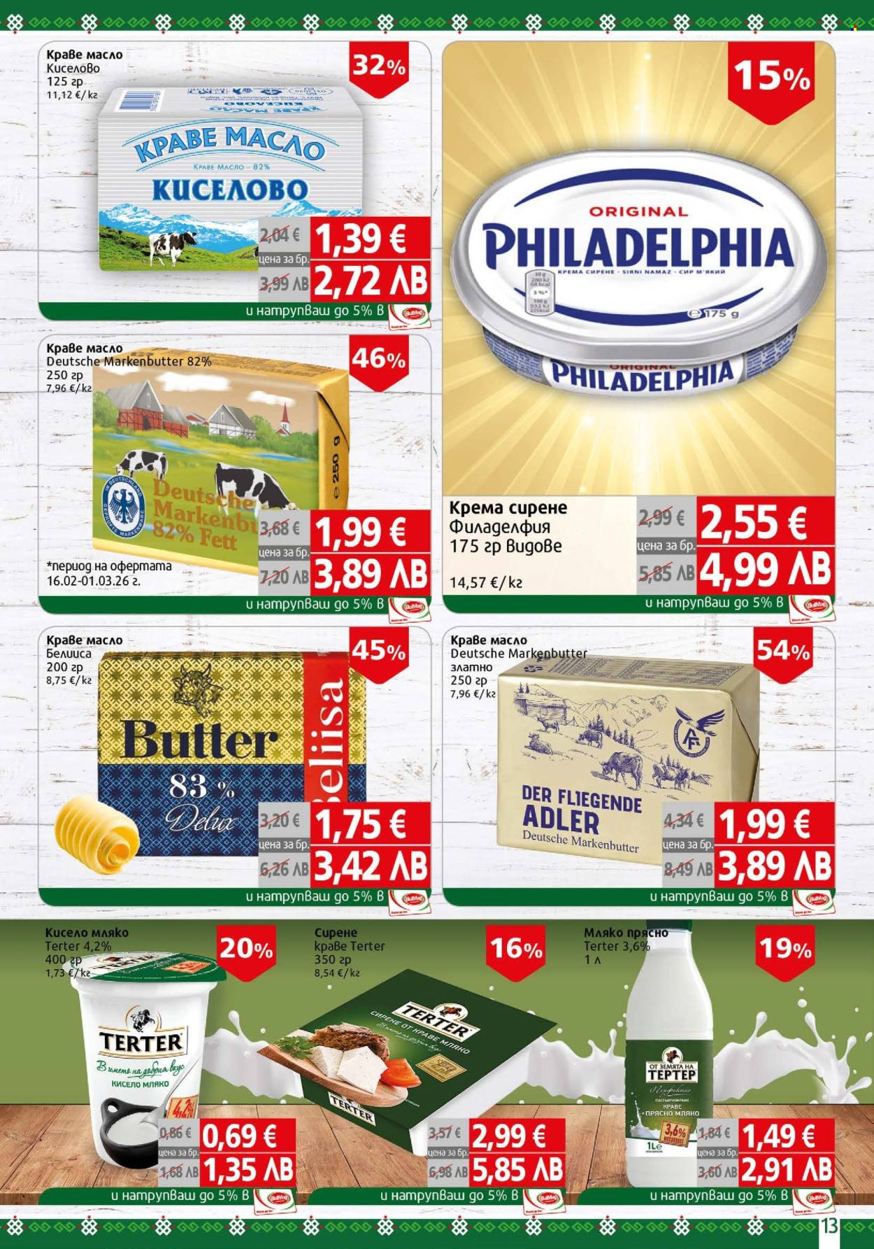 Брошура на BulMag - 23.02.2026 - 01.03.2026. Страница 13