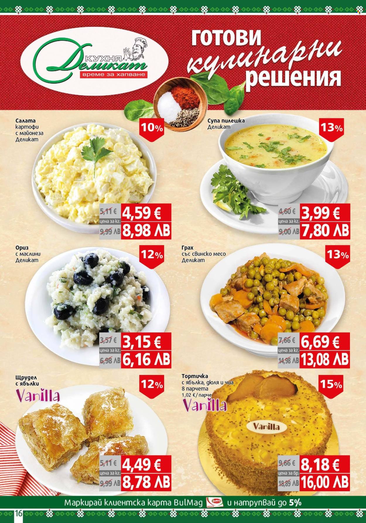 Брошура на BulMag - 23.02.2026 - 01.03.2026. Страница 16