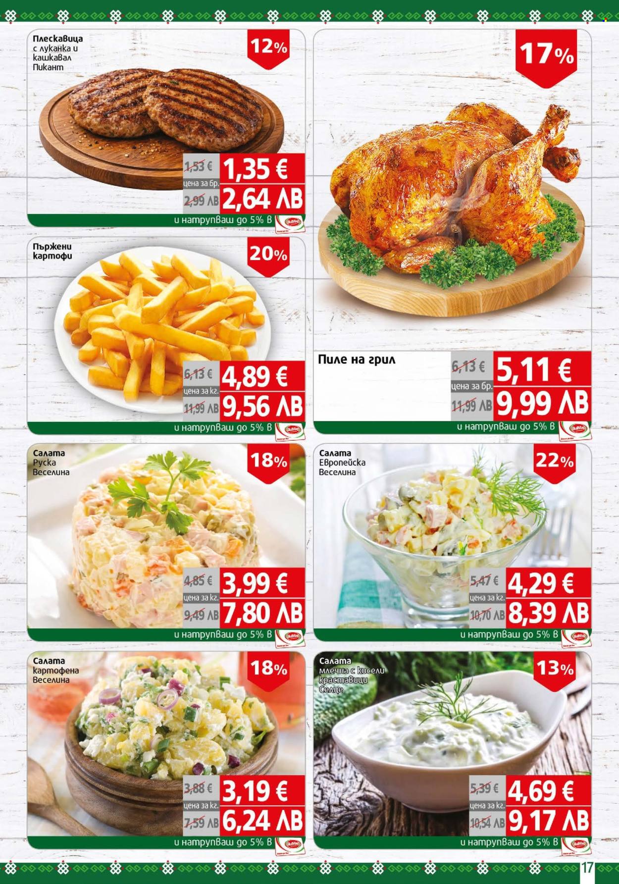 Брошура на BulMag - 23.02.2026 - 01.03.2026. Страница 17