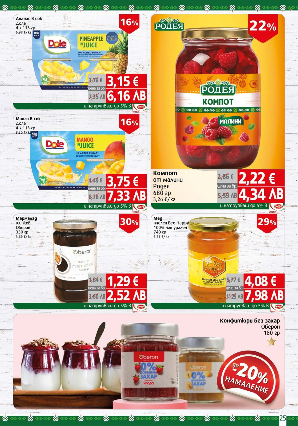 Брошура на BulMag - 23.02.2026 - 01.03.2026. Страница 25