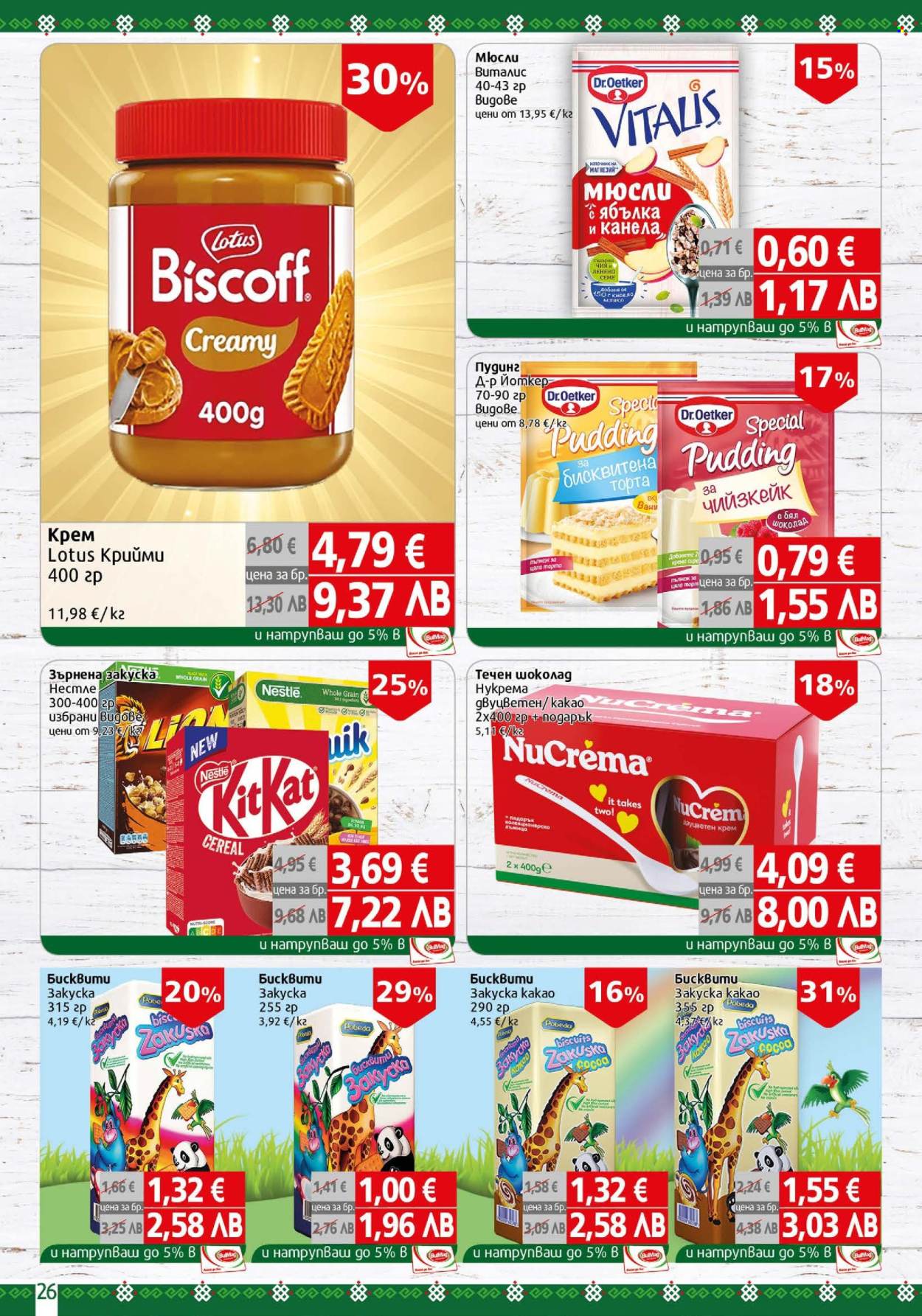 Брошура на BulMag - 23.02.2026 - 01.03.2026. Страница 26