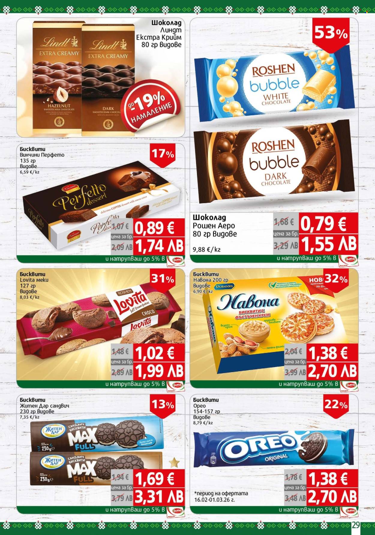 Брошура на BulMag - 23.02.2026 - 01.03.2026. Страница 29