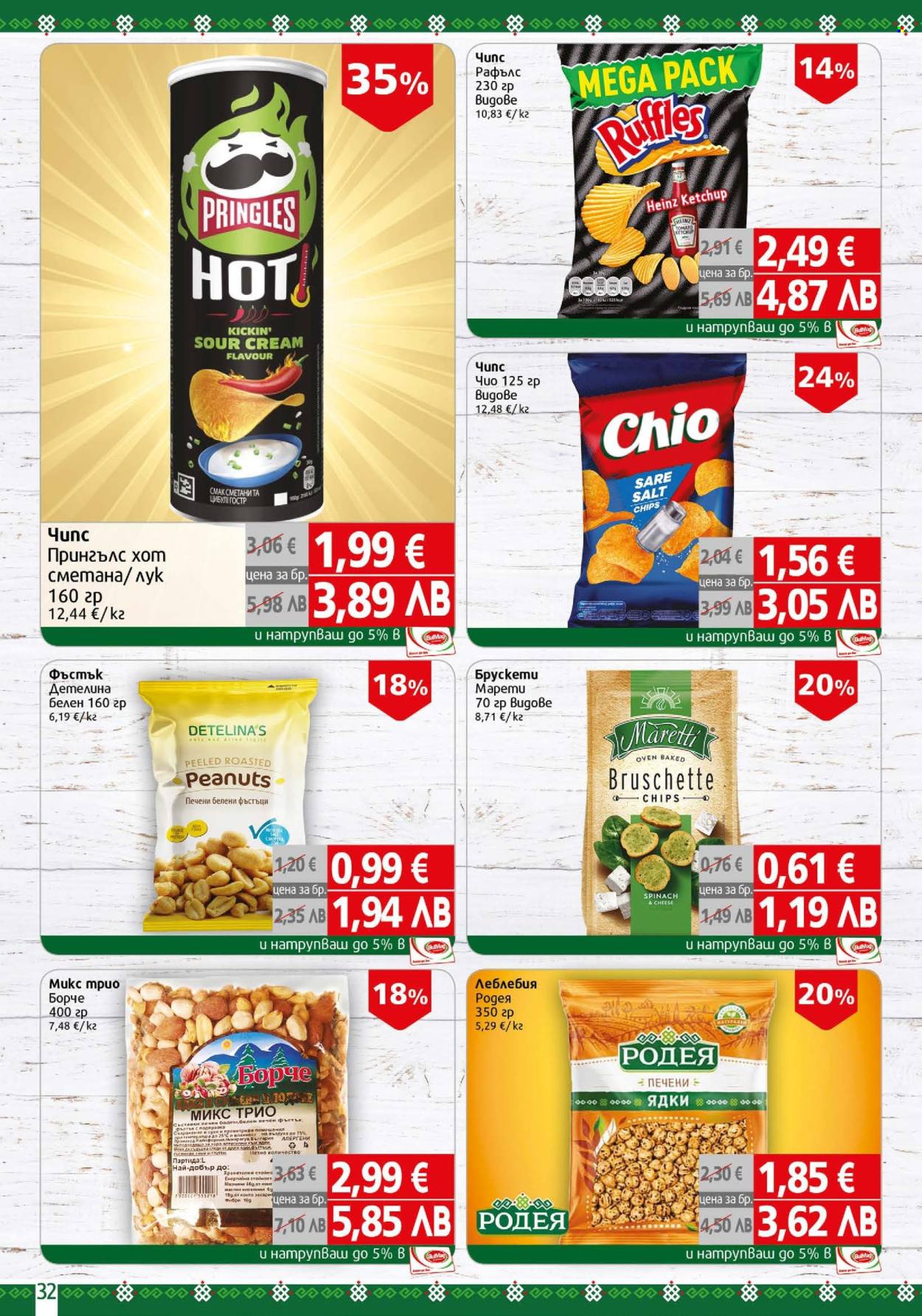 Брошура на BulMag - 23.02.2026 - 01.03.2026. Страница 32