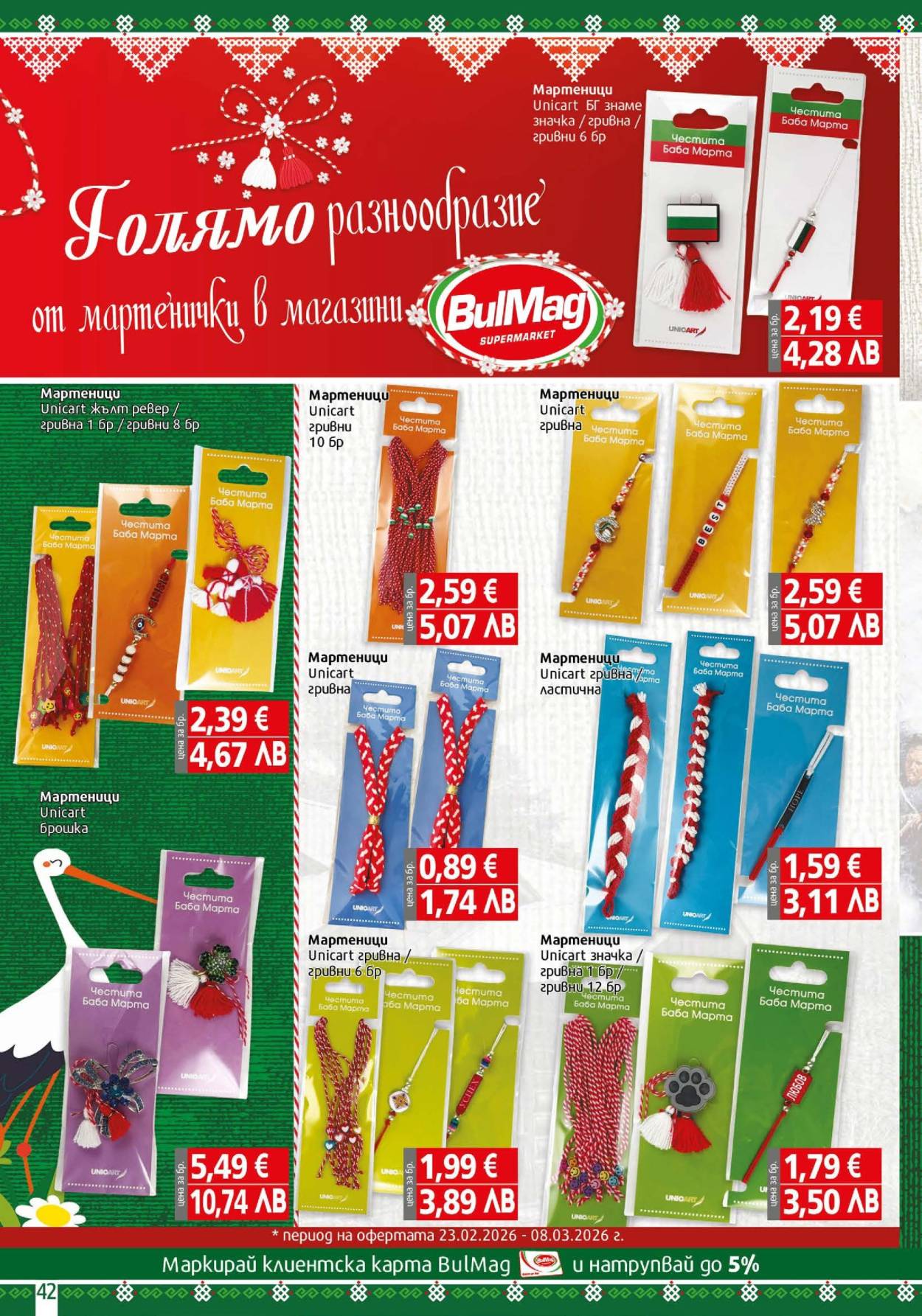 Брошура на BulMag - 23.02.2026 - 01.03.2026. Страница 42