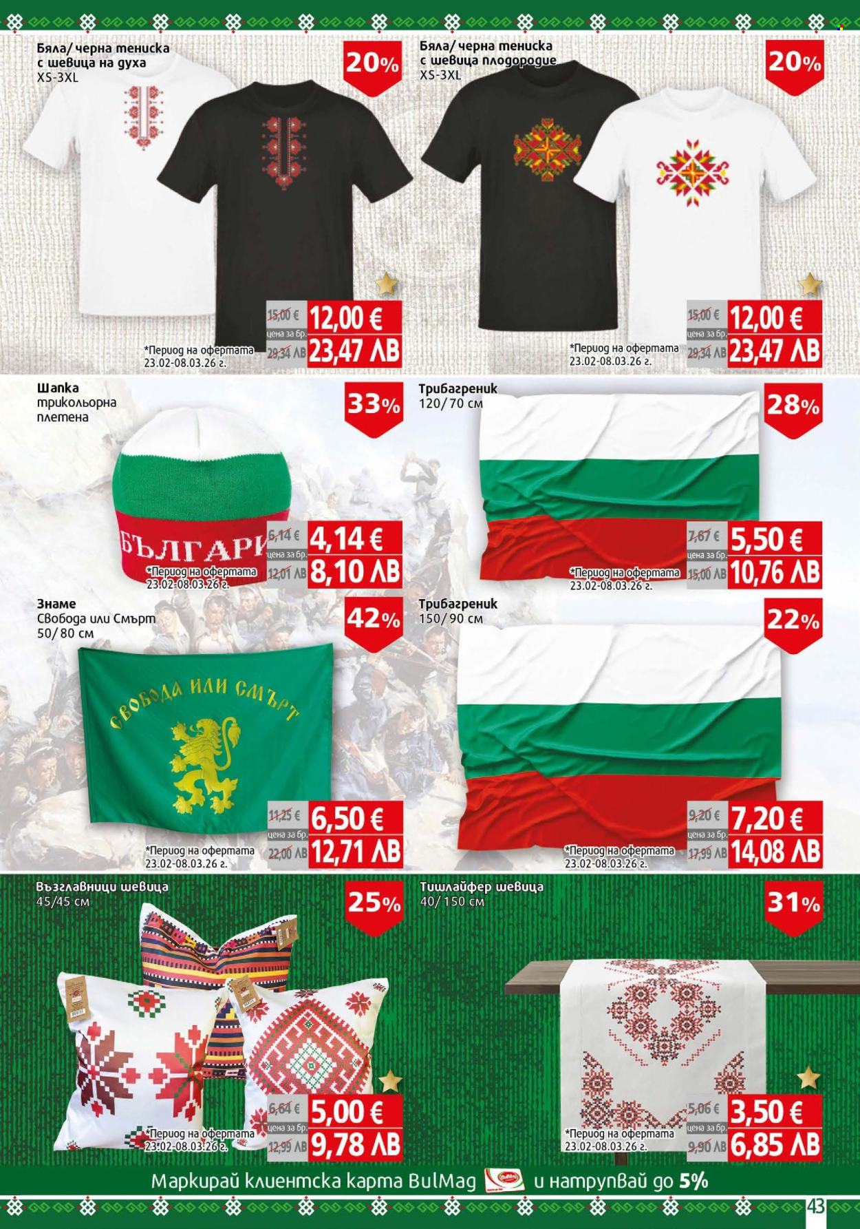 Брошура на BulMag - 23.02.2026 - 01.03.2026. Страница 43