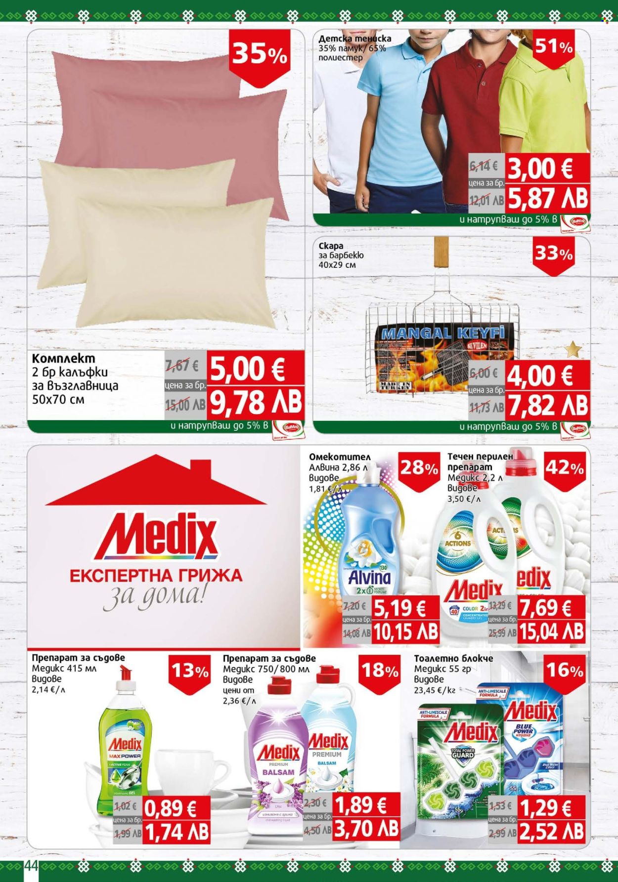 Брошура на BulMag - 23.02.2026 - 01.03.2026. Страница 44