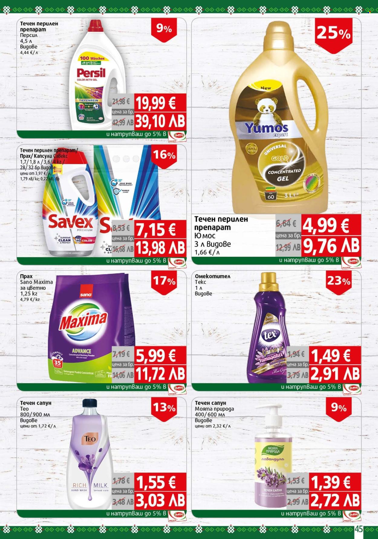 Брошура на BulMag - 23.02.2026 - 01.03.2026. Страница 45