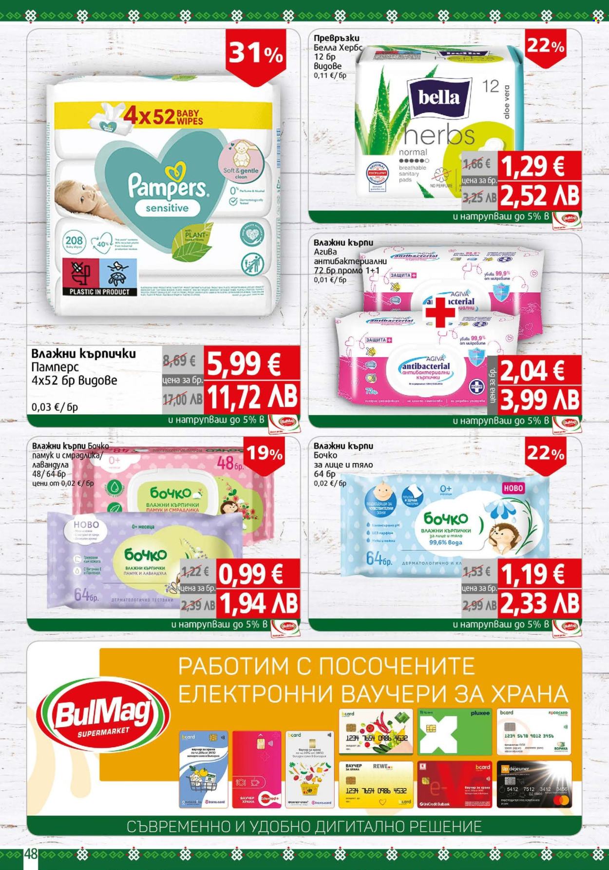 Брошура на BulMag - 23.02.2026 - 01.03.2026. Страница 48