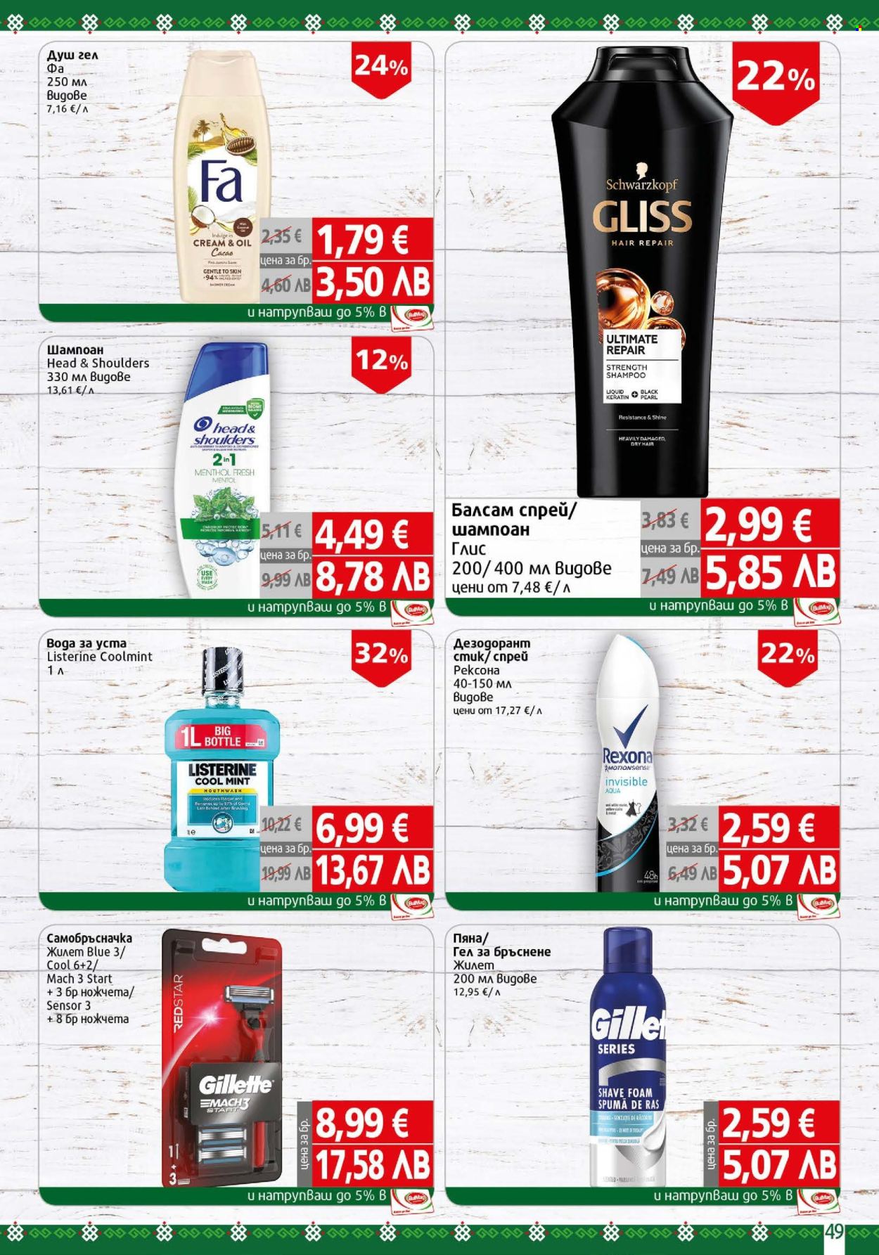 Брошура на BulMag - 23.02.2026 - 01.03.2026. Страница 49