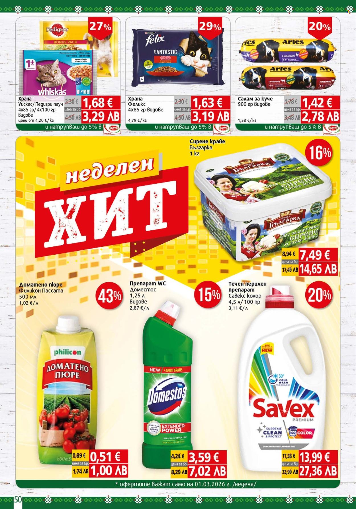 Брошура на BulMag - 23.02.2026 - 01.03.2026. Страница 50