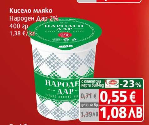 Кисело мляко Народен дар 2%