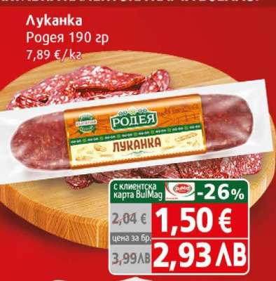 Луканка Родея