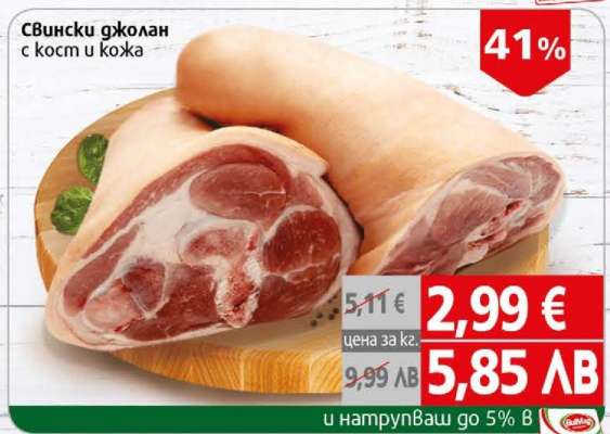 Свински джолан с кост и кожа