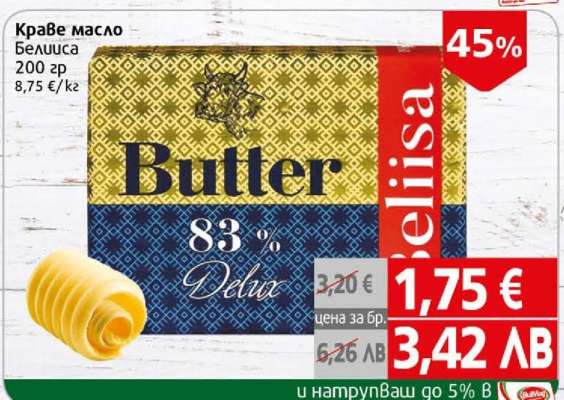 Краве масло Белиса