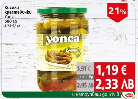 Кисели краставички Yonca