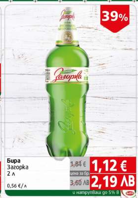 БИРА ЗАГОРКА