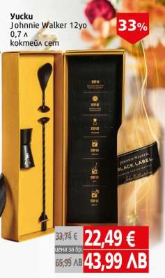 Johnnie Walker 12yo