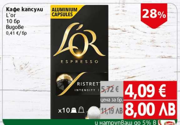 Кафе капсули L'OR