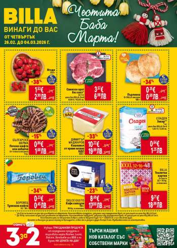 Брошура на BILLA - 26.02.2026 - 04.03.2026.