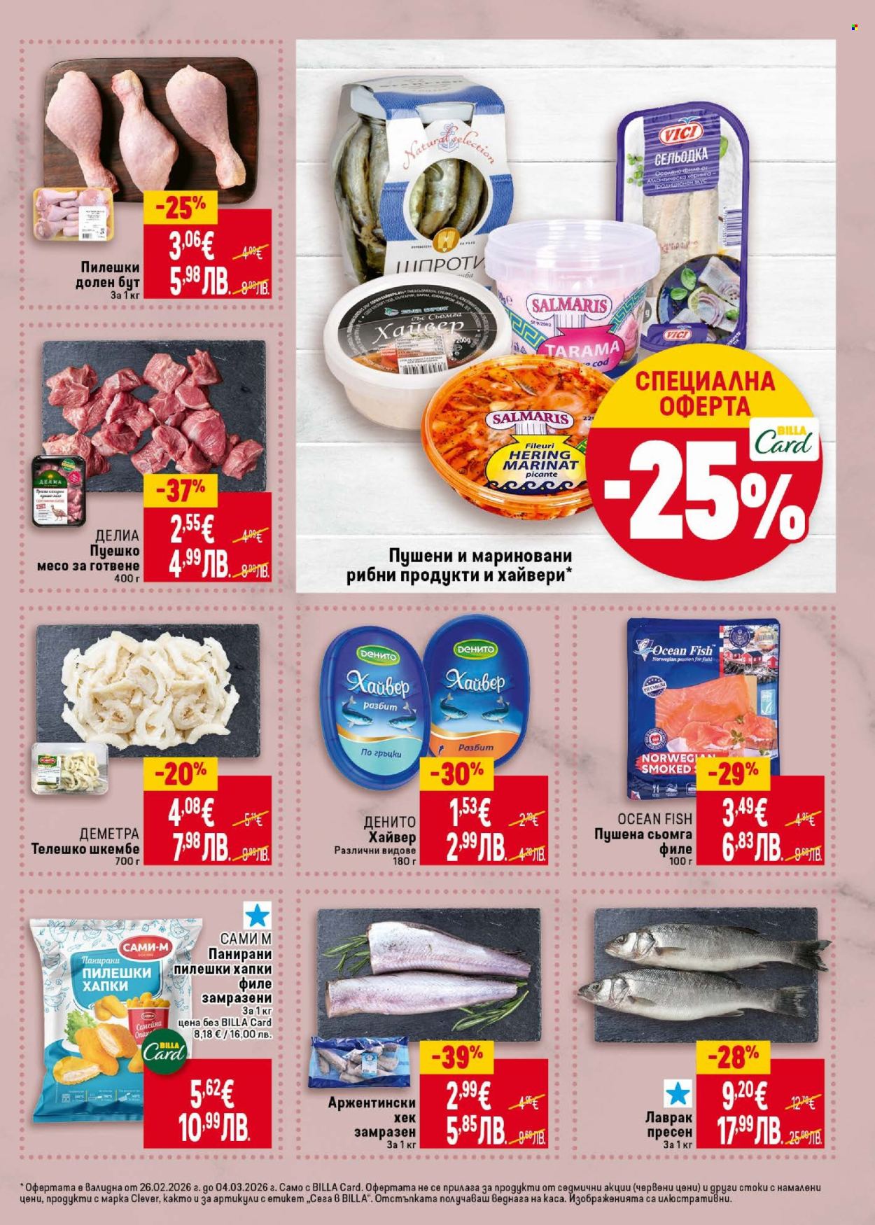 Брошура на BILLA - 26.02.2026 - 04.03.2026. Страница 11